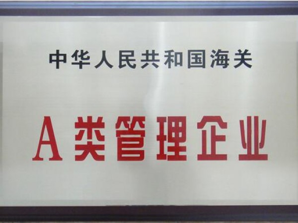 A類管理企業